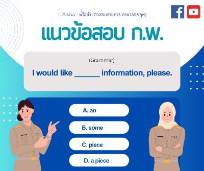 E-book แนวข้อสอบ ก.พ. 100 ข้อ (อ้างอิงข้อสอบจริง 2568)