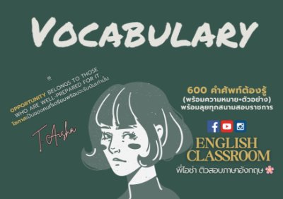 E-book เช็คลิสต์ Vocab 600 ศัพท์ต้องรู้
